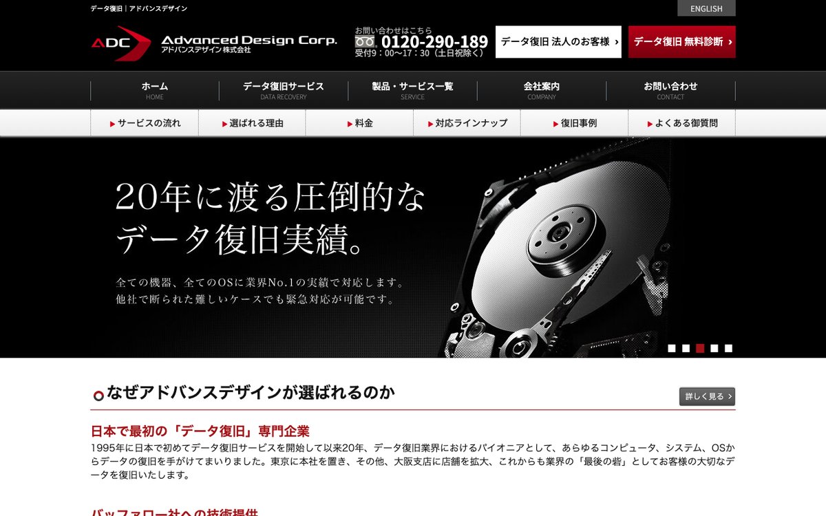 アドバンスデザインの公式サイトのトップページ