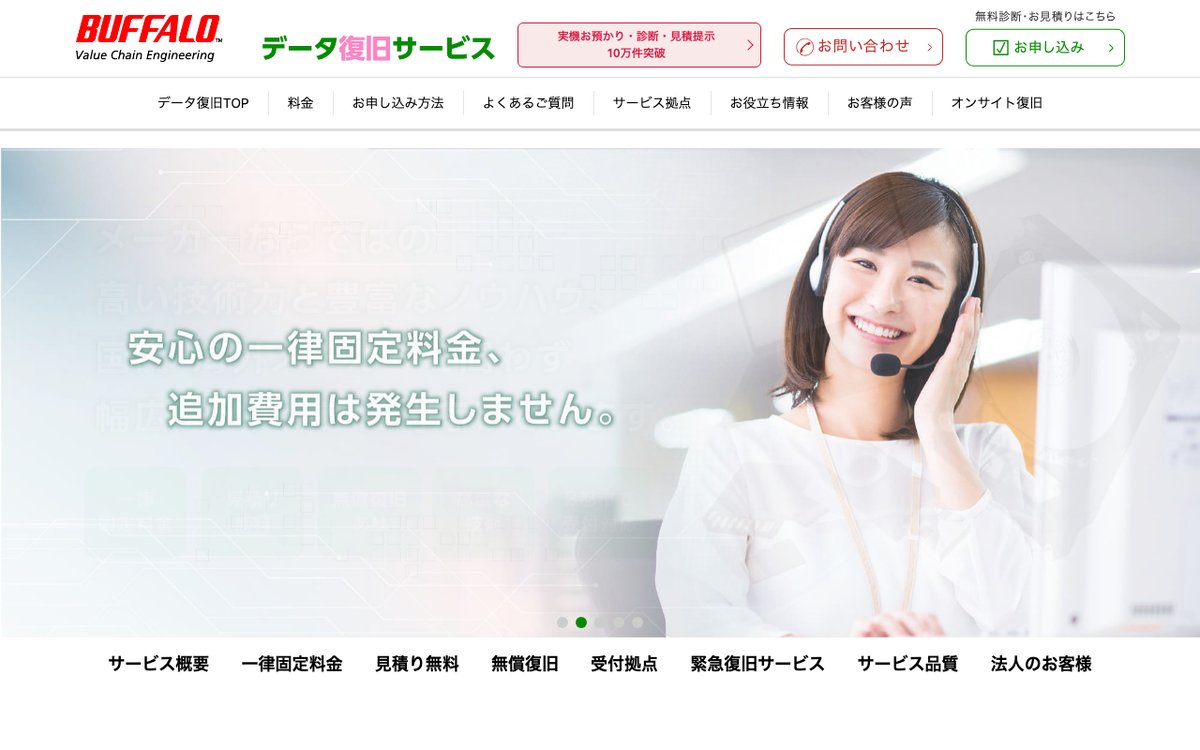 バッファローの公式サイトのトップページ