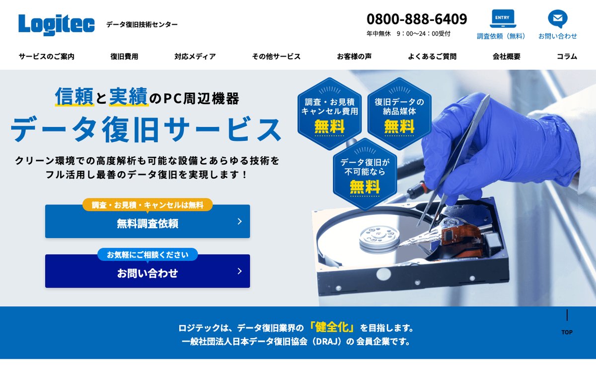 ロジテックINAソリューションズの公式サイトのトップページ
