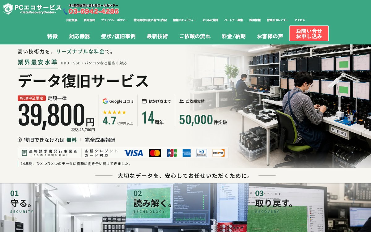 PCエコサービスの公式サイトのトップページ